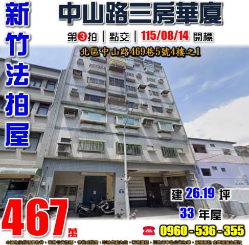 北區法拍屋中山路469巷5號4樓之1
