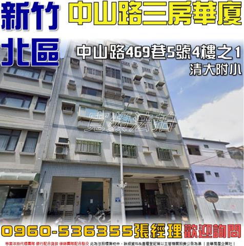 北區法拍屋中山路469巷5號4樓之1