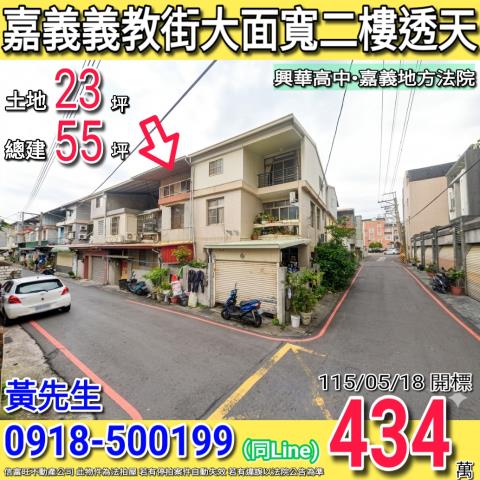 嘉義義教街大面寬二樓透天近嘉義地方法院