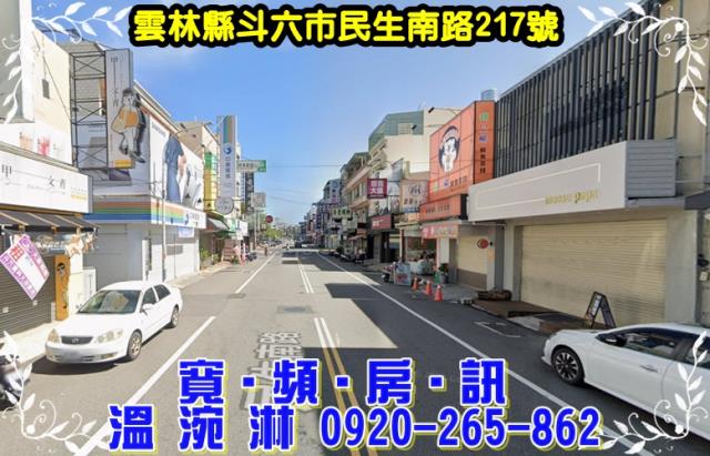 雲林斗六店面法拍-1