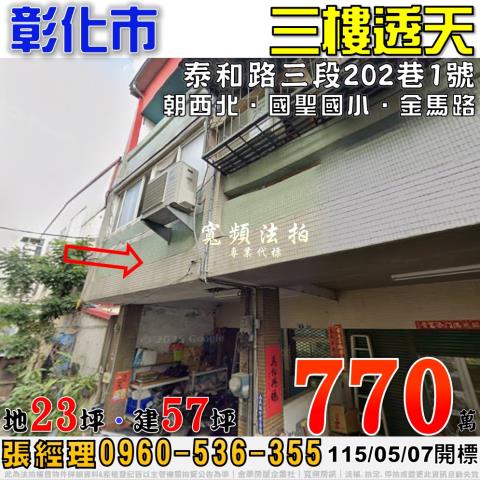 彰化彰化市法拍透天-0
