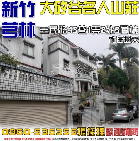 芎林法拍屋三民路43巷1弄2號3層樓
