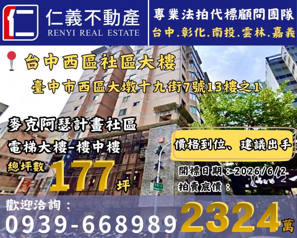 台中市西區社區大樓