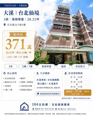 桃園市大溪區文化路207號5樓