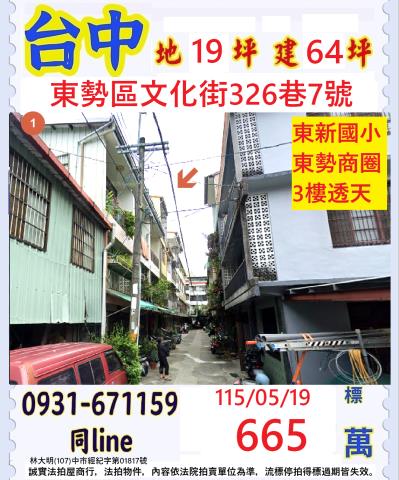 台中東勢區文化街326巷7號