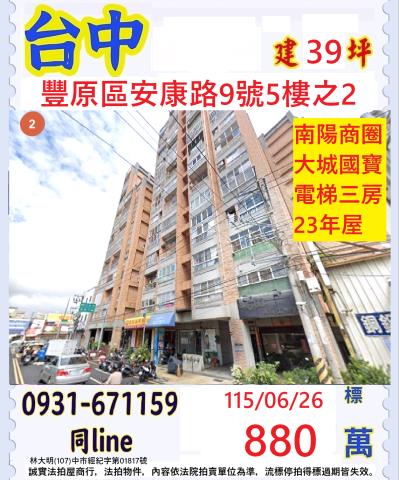 台中豐原區安康路9號5樓之2
