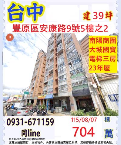 台中豐原區安康路9號5樓之2