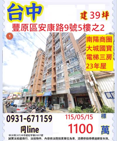 台中豐原大樓法拍-0