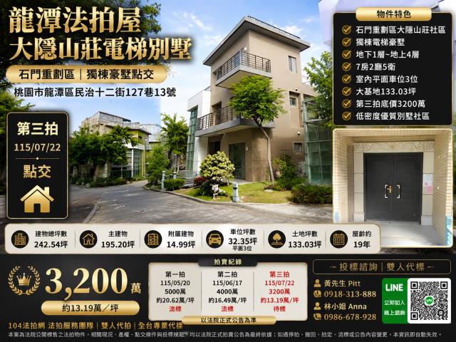 龍潭透天法拍-0