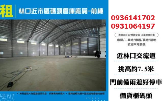 新北廠房出租新北市廠房出租科技廠房出租無塵室廠