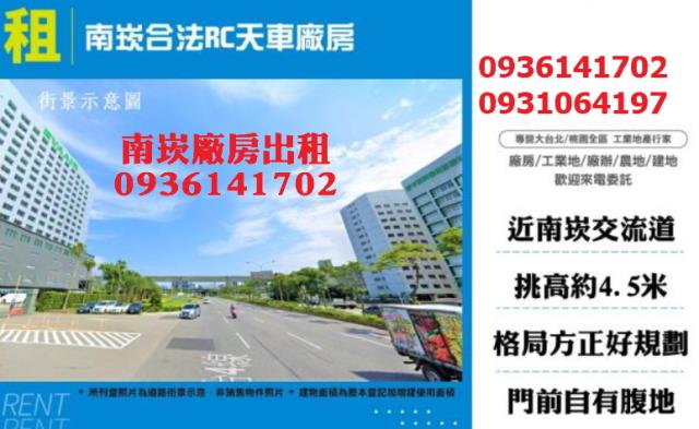 桃園廠房出租桃園工業廠房出租科技廠房出租無塵室