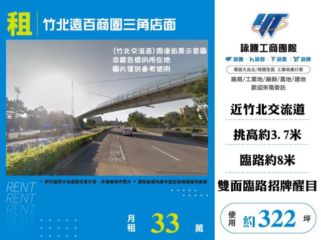 竹北遠百商圈三角店面