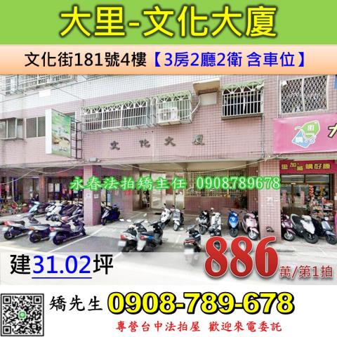 台中法拍屋台中市大里區文化街181號4樓華廈法拍