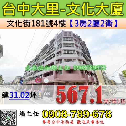 台中法拍屋台中市大里區文化街181號4樓華廈法拍