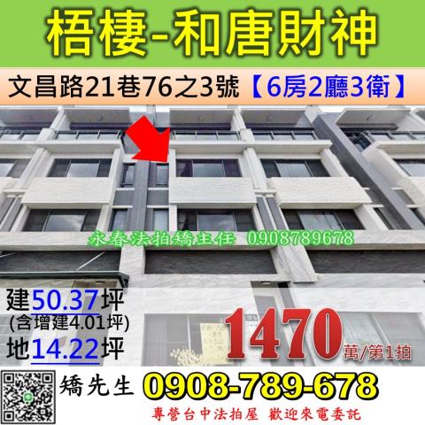 台中法拍屋台中市梧棲區文昌路21巷76之3號透天法拍