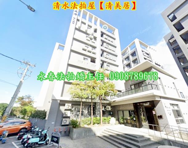 清水法拍華廈-1