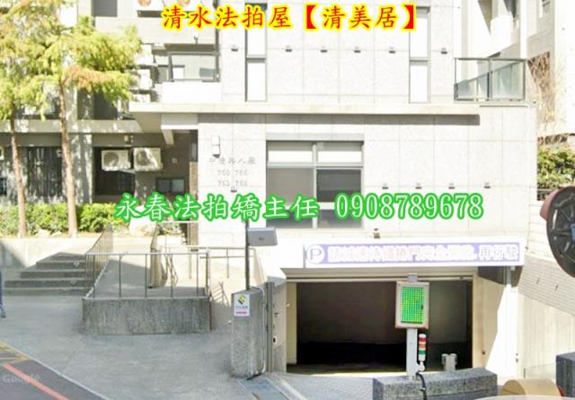 清水法拍華廈-2