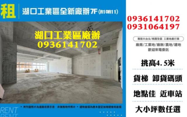 新竹廠房出租新竹科技廠房出租無塵室廠房出租