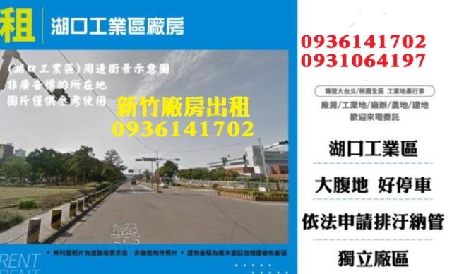 新竹廠房出租新竹科技廠房出租無塵室廠房出租