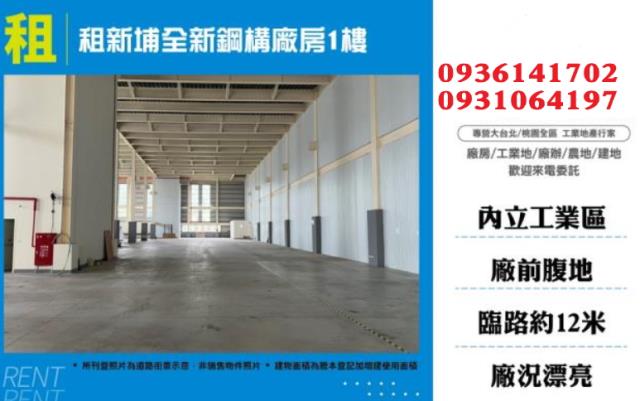 新竹廠房出租新竹科技廠房出租無塵室廠房出租