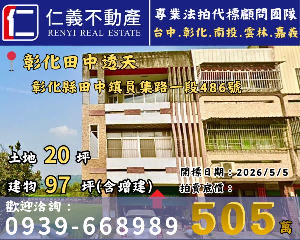 彰化縣田中法拍透天