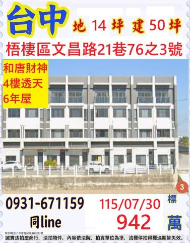 台中梧棲區文昌路21巷76之3號