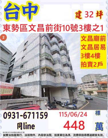 臺中市東勢區文昌前街10號3樓之1