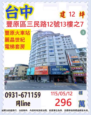 豐原法拍大樓-0