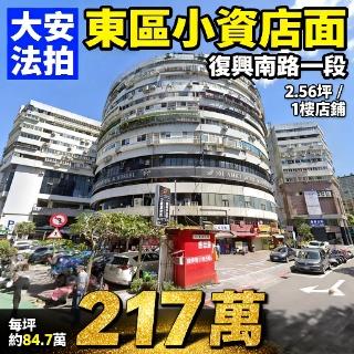 大安區店面法拍-0