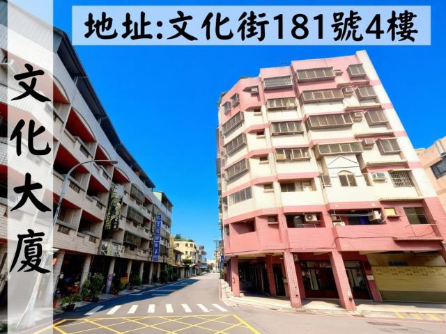 台中市大里區文化街181號4樓法拍屋代標指名小林法拍張經理