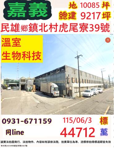 嘉義法拍一樓-0