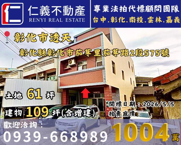 彰化縣彰化市法拍透天