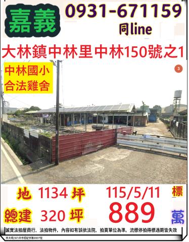 嘉義法拍一樓-0