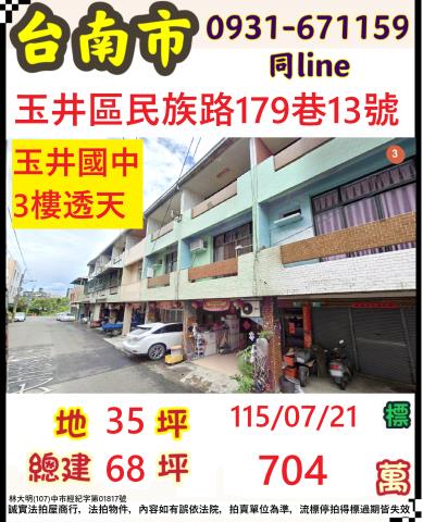 臺南市玉井區民族路179巷13號