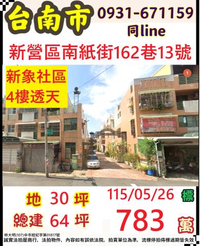 臺南市新營區南紙街162巷13號