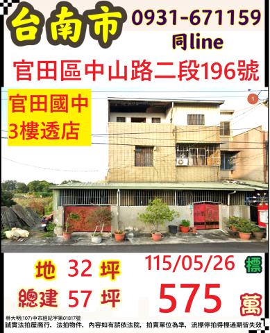 臺南市官田區中山路二段196號
