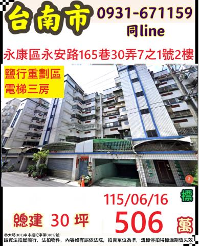 台南拍賣華廈-0