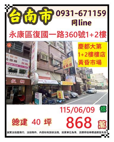 臺南市永康區復國一路360號12樓
