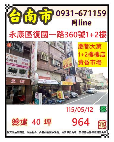 臺南市永康區復國一路360號12樓