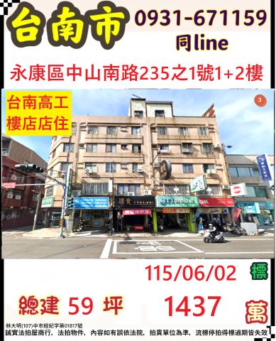 臺南市永康區中山南路235之1號