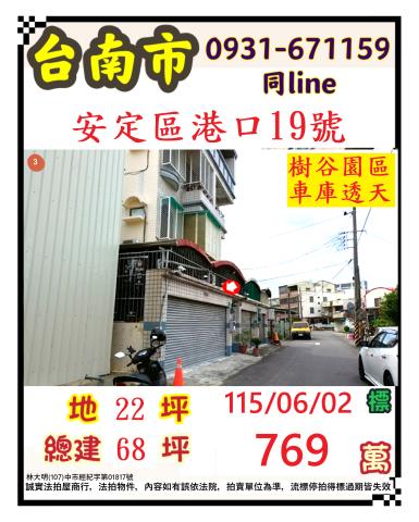 臺南市安定區港口19號