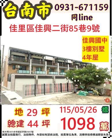 臺南市佳里區佳興二街85巷9號