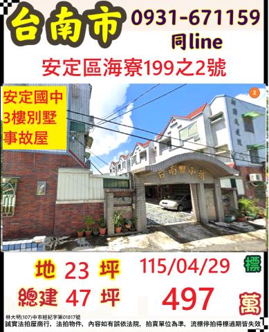 臺南市安定區海寮199之2號