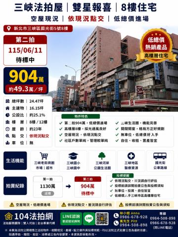 新北三峽大樓法拍-0
