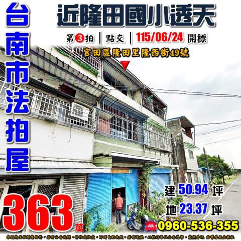 台南官田透天法拍-0