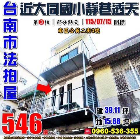 台南南區拍賣透天-0