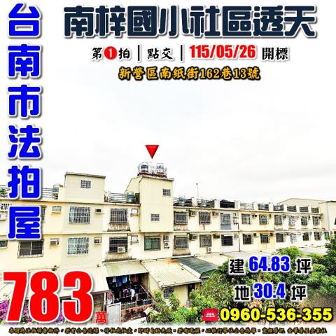 台南新營法拍透天-0