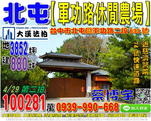 北屯區軍功路二段633號法拍屋休閒農場慈濟醫院74號快速道路