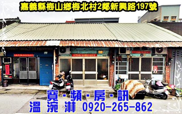 梅山透天法拍-0