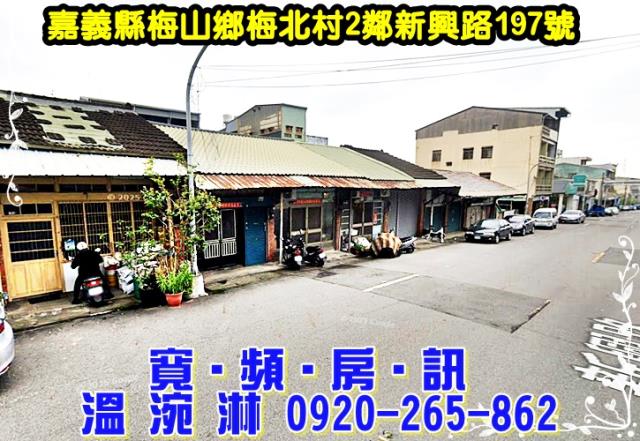 梅山透天法拍-2